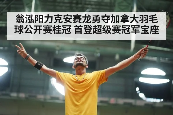 badminton player celebration