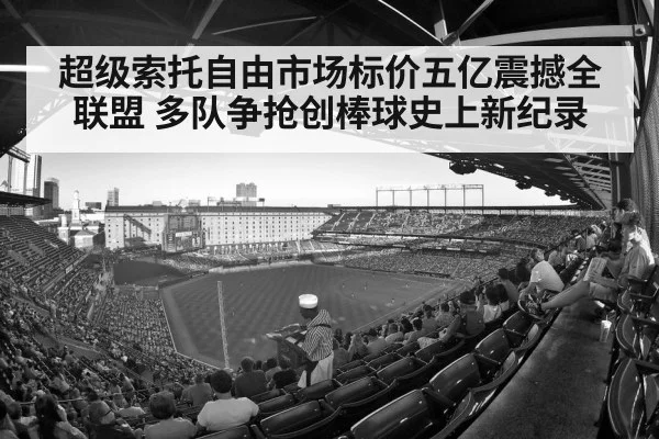 baseball stadium crowd
