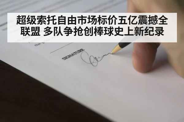 baseball contract signing